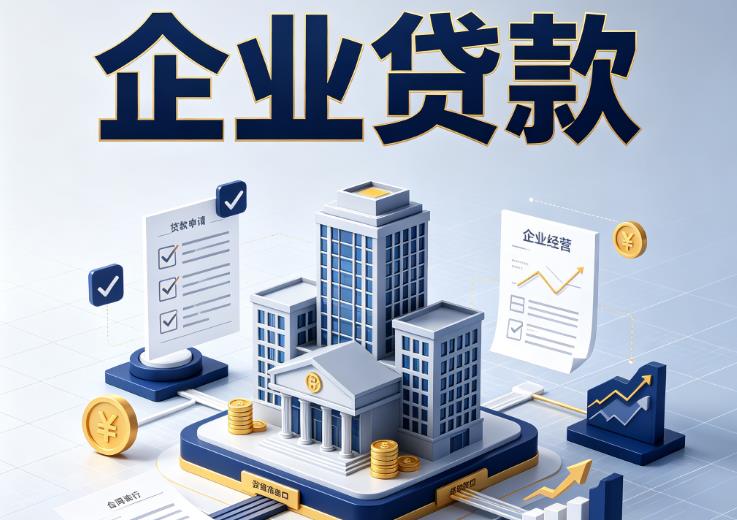 杭州拱墅区1企业贷款|杭州拱墅区1企业短拆过桥|杭州拱墅区1企业贸易增量